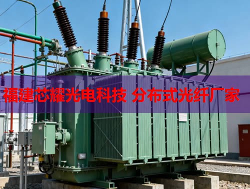 分布式光纖測母線如何提高電力系統(tǒng)安全性？