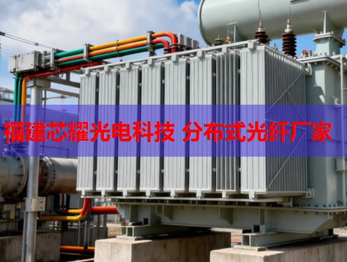 內(nèi)蒙古光纖感溫技術(shù)助力智慧監(jiān)測(cè)